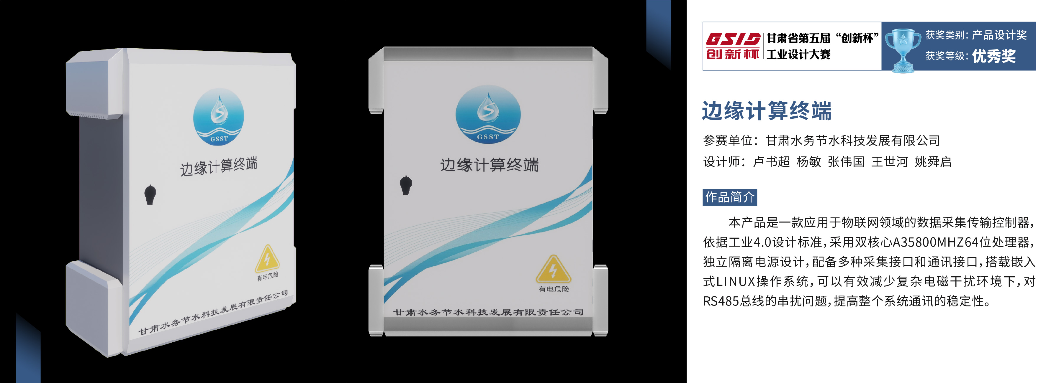 甘肃省第五届“创新杯“工业设计大赛获奖作品_边缘计算终端.jpg