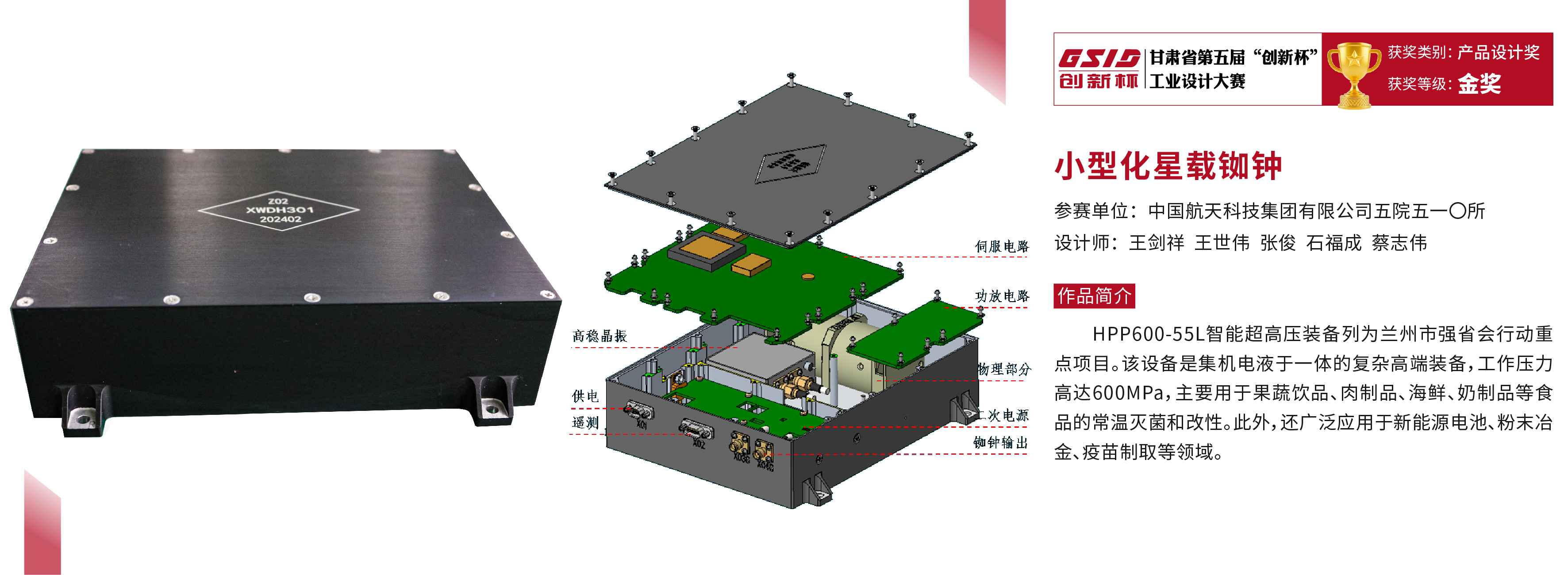 甘肃省第五届“创新杯“工业设计大赛获奖作品_小型化星载铷钟.jpg