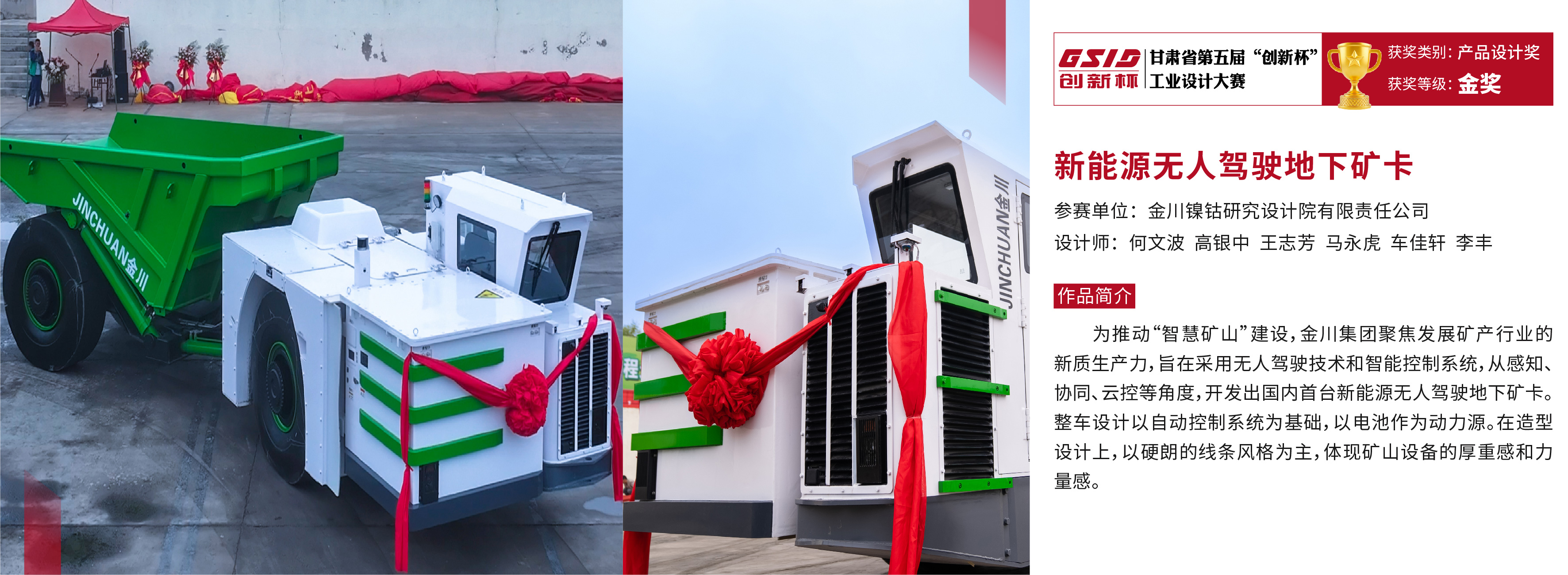 甘肃省第五届“创新杯“工业设计大赛获奖作品_新能源无人驾驶地下矿卡.jpg