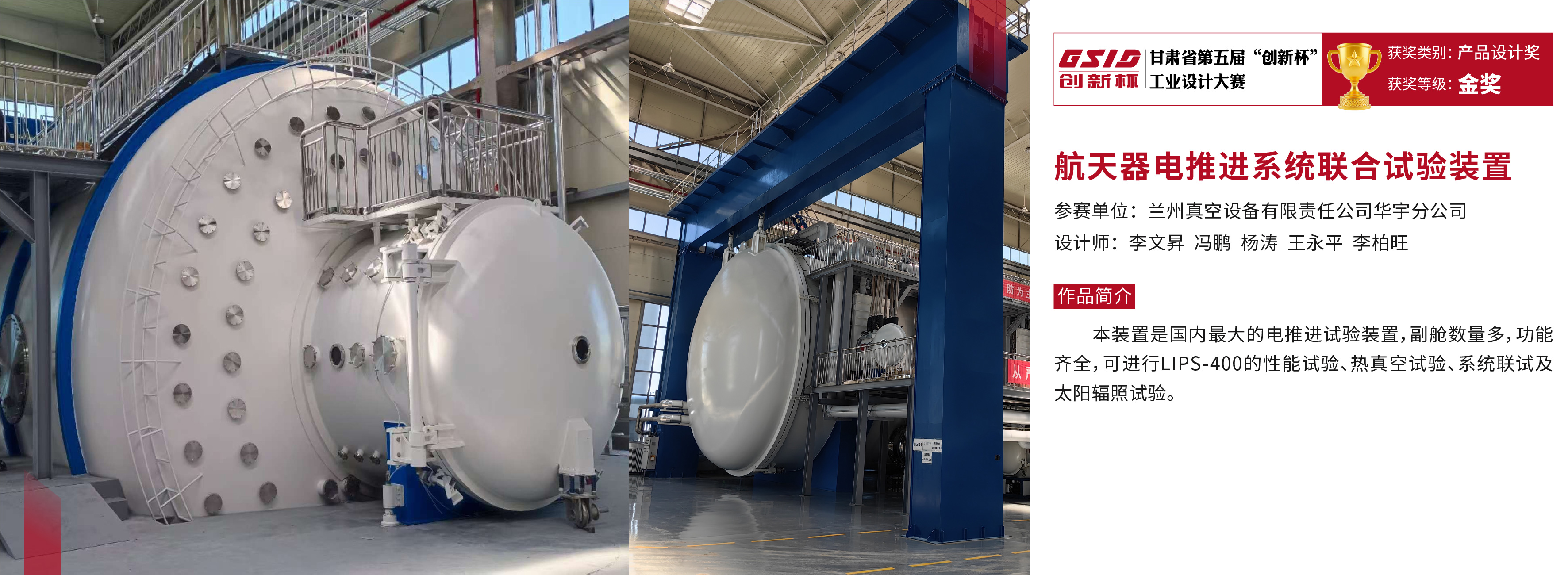 甘肃省第五届“创新杯“工业设计大赛获奖作品_航天器电推进系统联合试验装置.jpg