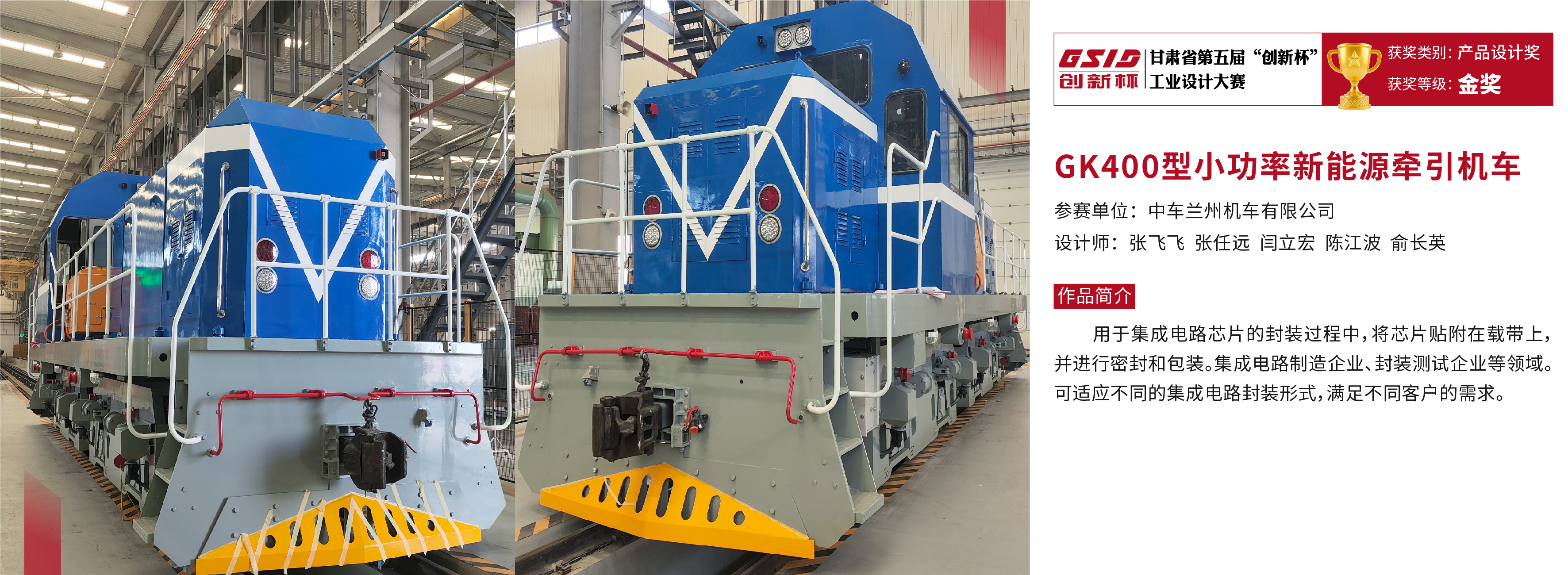 甘肃省第五届“创新杯“工业设计大赛获奖作品_GK400型小功率新能源牵引机车.jpg